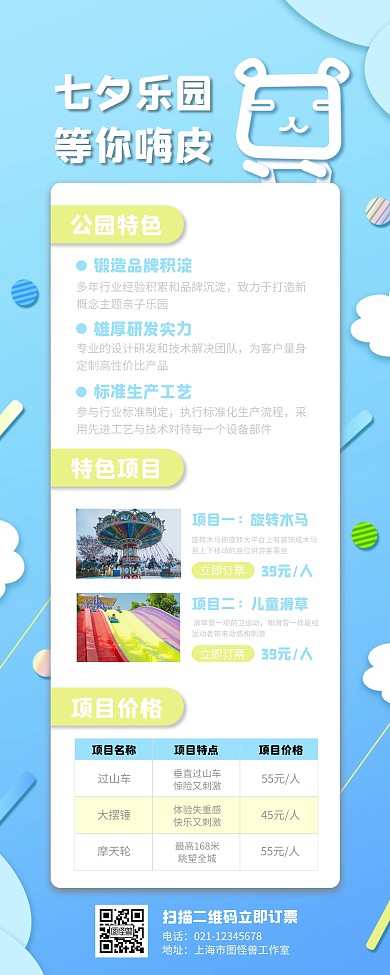 七夕游乐园促销活动宣传营销易拉宝