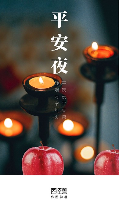 平安夜十二月二十四日苹果灯火启动页
