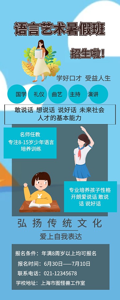 简约语言艺术暑期班招生营销长图