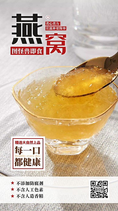 燕窝健康美食饮品商品手机海报