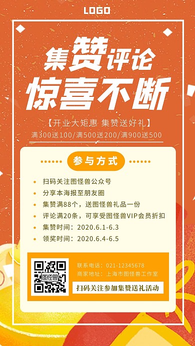 朋友圈点选活动评论转发橙色海报