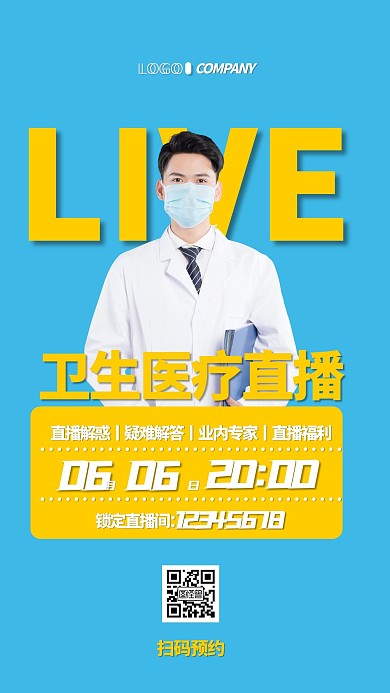 医疗直播宣传简约手机海报
