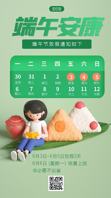 绿色端午节放假通知简约3D海报