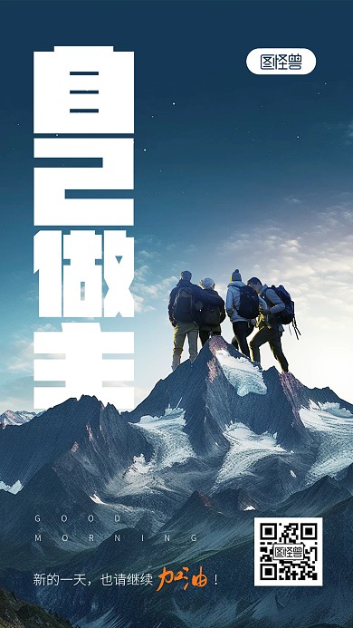 八月励志早安日签手机海报