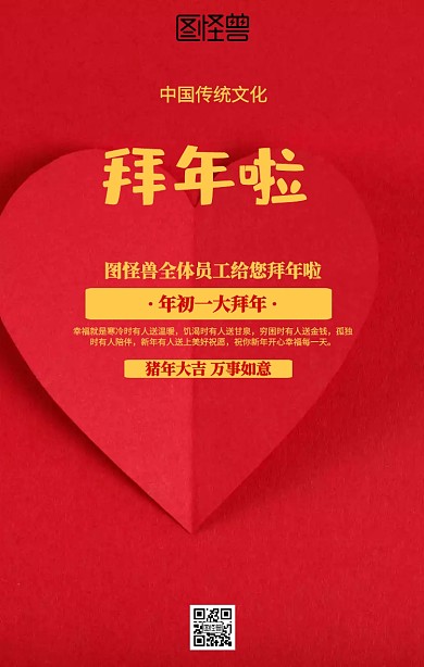 喜庆大年初一拜年祝福海报