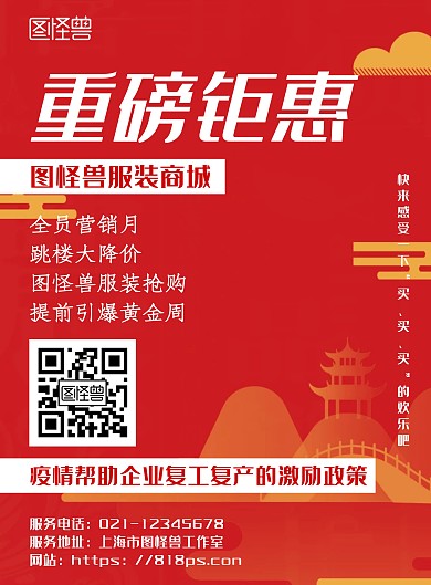 简约红色风服装低价狂欢巨惠宣传海报