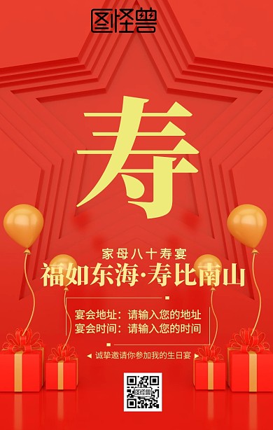寿宴宴请涵手机海报