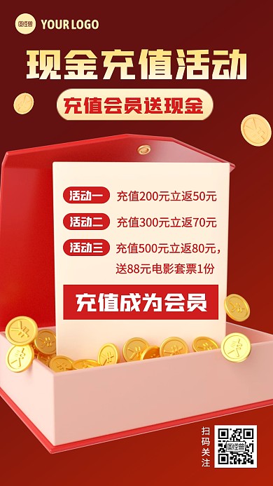 红色现金充值活动3D海报