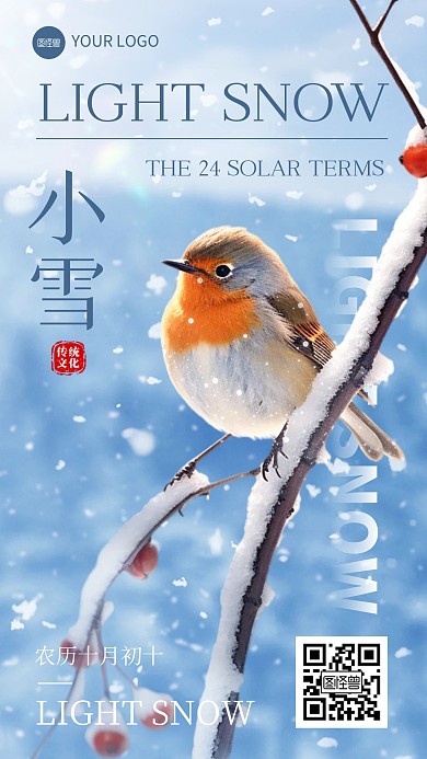 小雪合成祝福手机海报