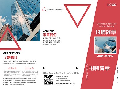 2020大气招聘三折页城市商务风格