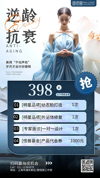 AIGC唯美女生轻医美美业项目活动海报