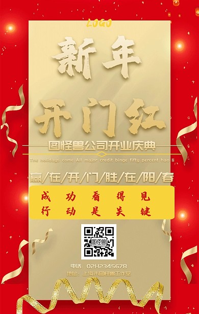 简约企业开门红