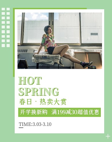 简约开学季上新宣传促销电商竖版海报