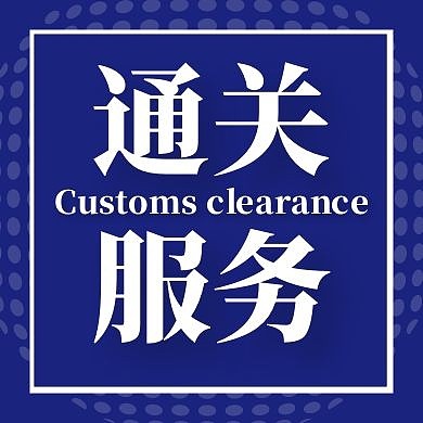 通关服务蓝色公众号红包封面小图