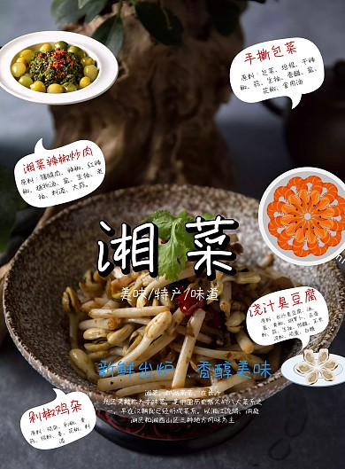 湘菜促销拼图宣传单