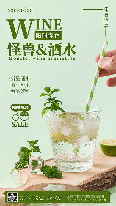 怪兽酒水绿色简约美食摄影图海