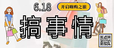 孟菲斯风618活动公众号封面