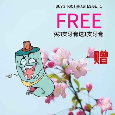 牙膏主图 牙膏套装 满送