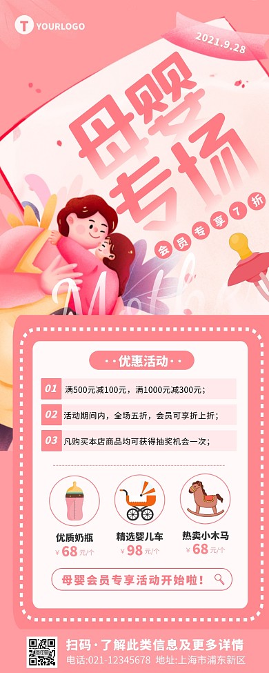 母婴会员专场活动粉色唯美营销长图