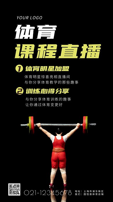 体育课程直播简约简洁摄影图海报