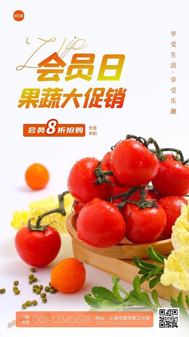 简约会员日果蔬促销优惠宣传摄影图海报