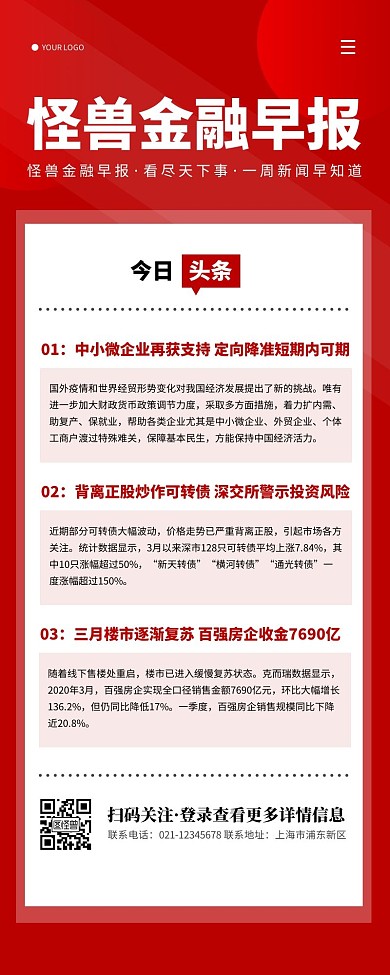 简约红色金融类红包推文营销长图