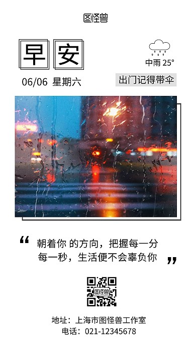 下雨早安雨天符号简约日签