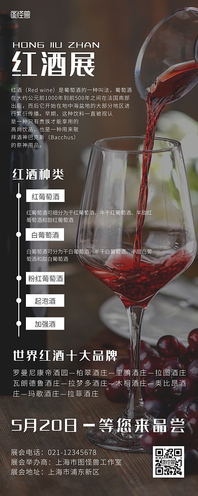红酒展会宣传深色商务大气易拉宝