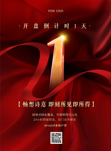 房地产开业开盘倒计时红色质感竖版海报