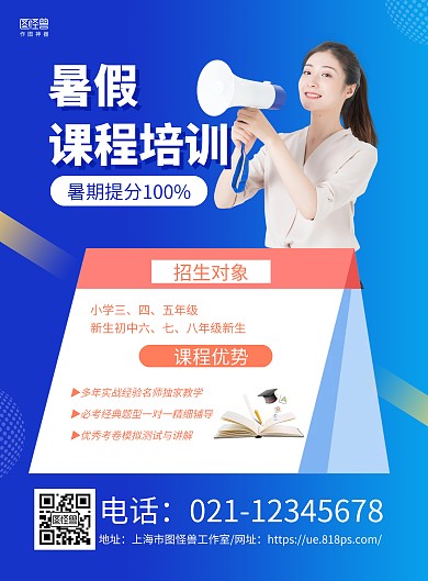蓝色简约日历暑假课程介绍海报