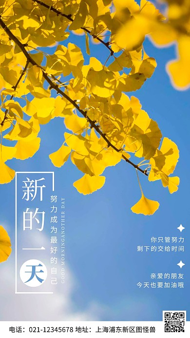 早安新的一天蓝色风景问候摄影图海报