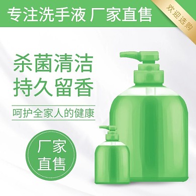 工厂批发洗护洗手液抠图淘宝直通车主图