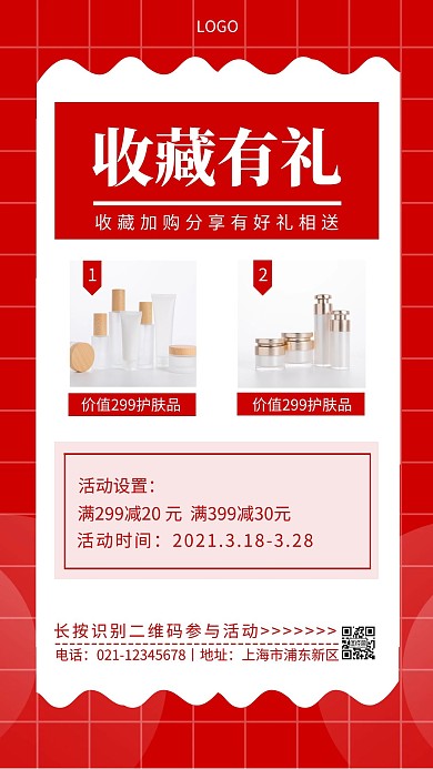 收藏有礼分享转发手机海报简约红色手机海报