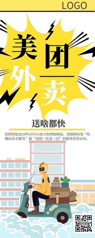 简约美团外卖餐饮宣传海报