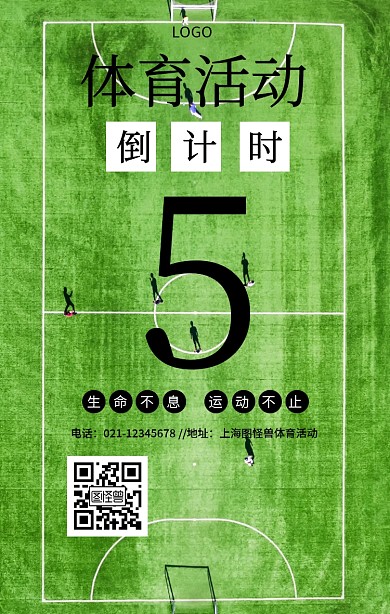 黑色简约风体育活动倒计时宣传海报