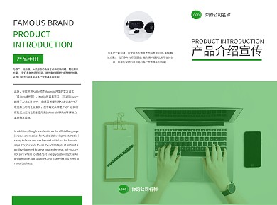 绿色产品介绍宣传推广通用三折页	
