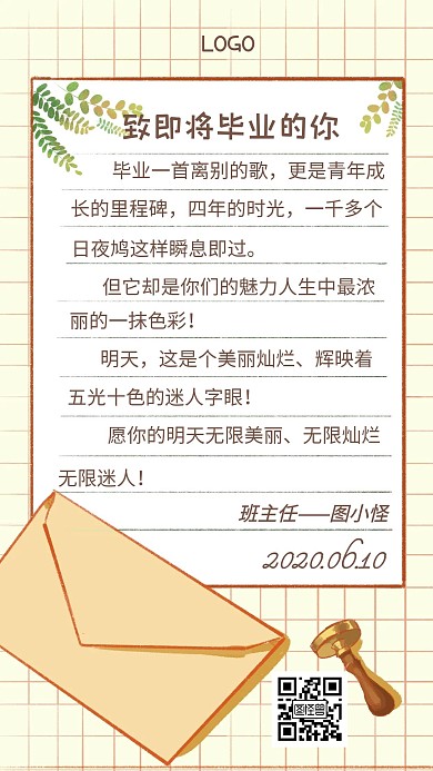 毕业寄语手写信纸正能量创意手机海报