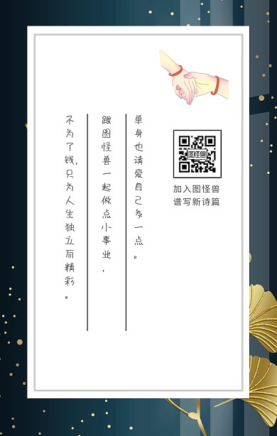 单身也要好好生活简约书信牵手日签