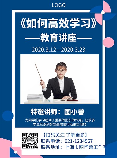 简约大气风格教育讲座宣传海报