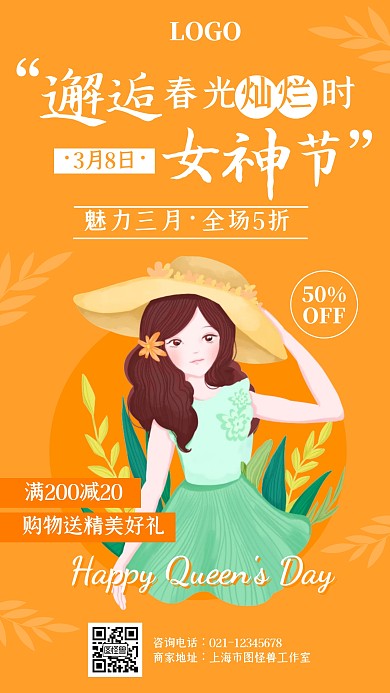 创意黄色手绘38妇女节促销宣传手机海报