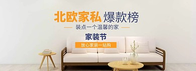 摄影简约家装节促销淘宝banner