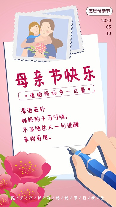 插画风手绘母亲节节日祝福宣传手机海报