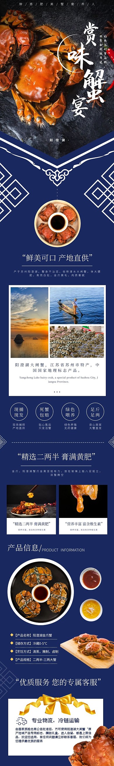 阳澄湖大闸蟹螃蟹礼盒创意中国风电商详情页