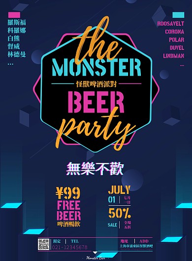 休闲娱乐实体店酒吧派对促销宣传海报