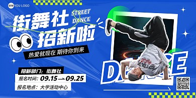 开学季新学期社团招新纳新宣传横版海报
