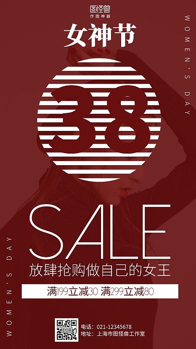 简约3.8女神节促销海报