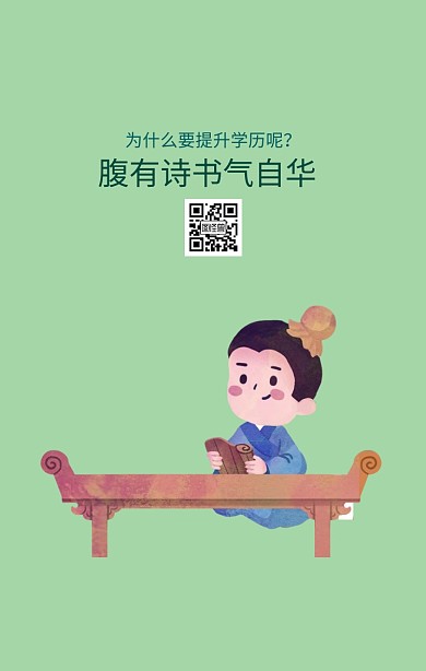 为什么要提升学历呢