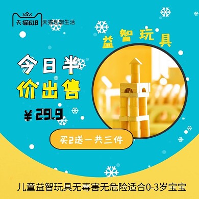 618年中大促玩具促销卡通淘宝主图