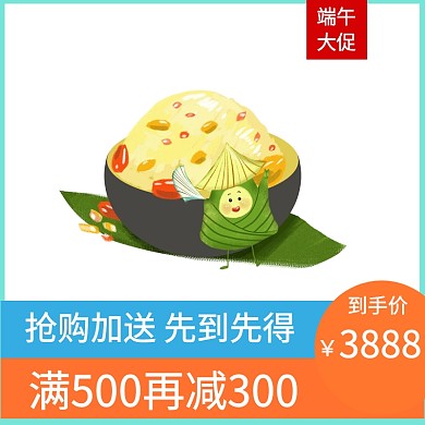 端午大促撞色蓝橙粽子淘宝主图直通车边框
