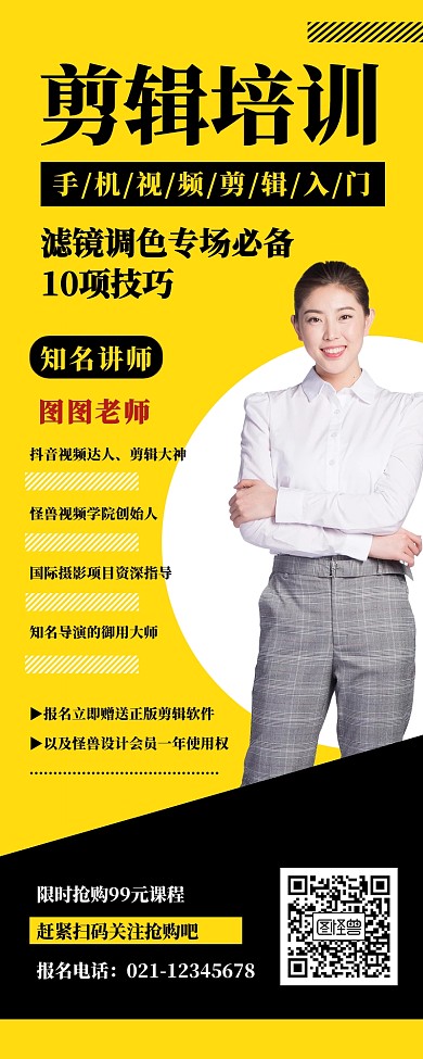 简约风人物黄黑剪辑培训长图